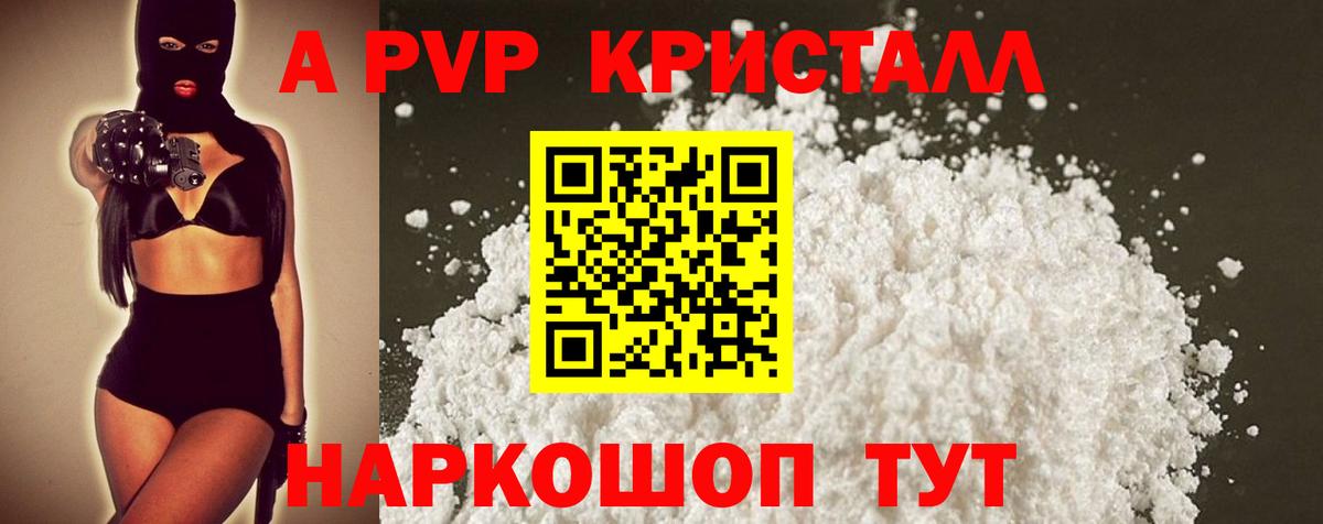 Александров  Альфа ПВП мука  Вход с VPN  А ПВП кристаллы  Альфа ПВП СК КРИС 