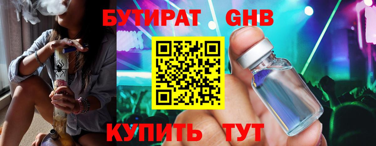 Александров  Бутират GHB  Вход с VPN 