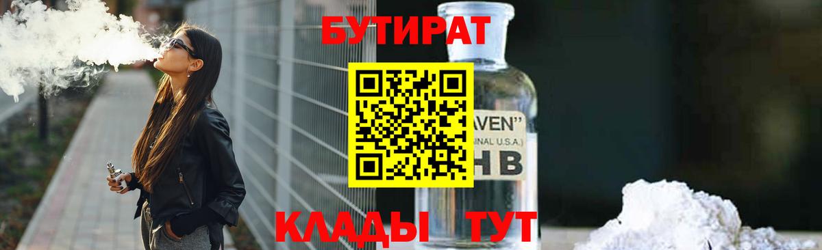 БУТИРАТ BDO Александров