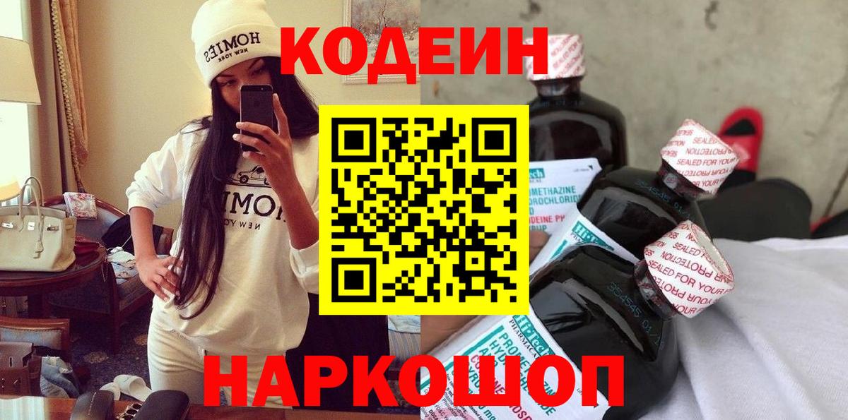 Кодеин Purple Drank  Кодеин Purple Drank  Вход с VPN  Александров 