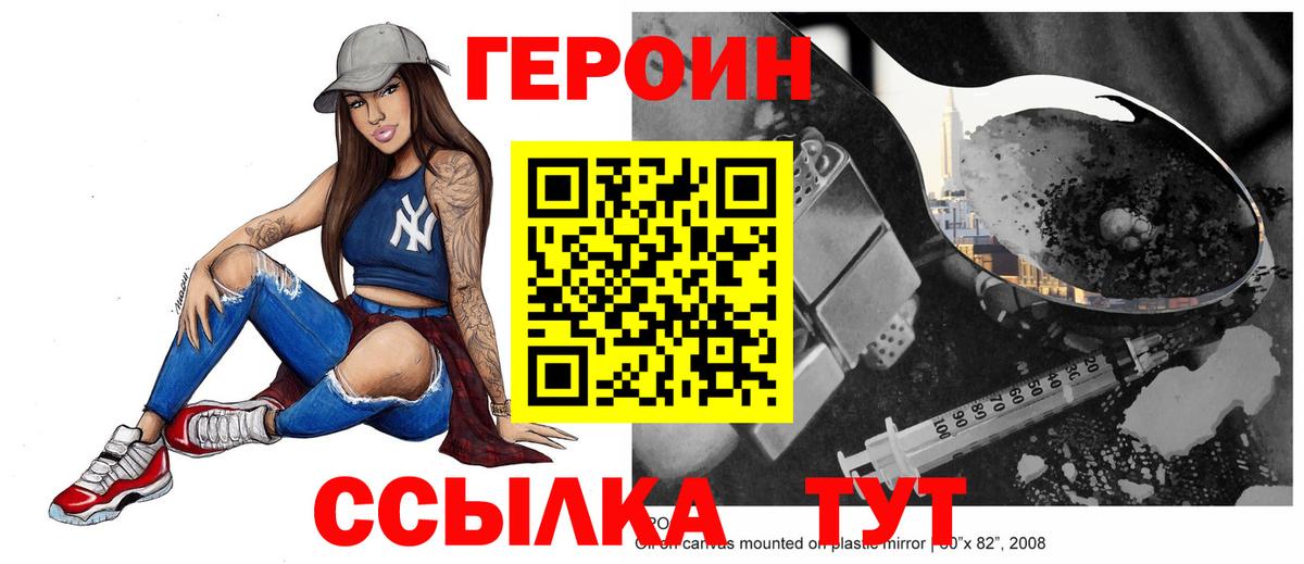 Героин герыч Александров