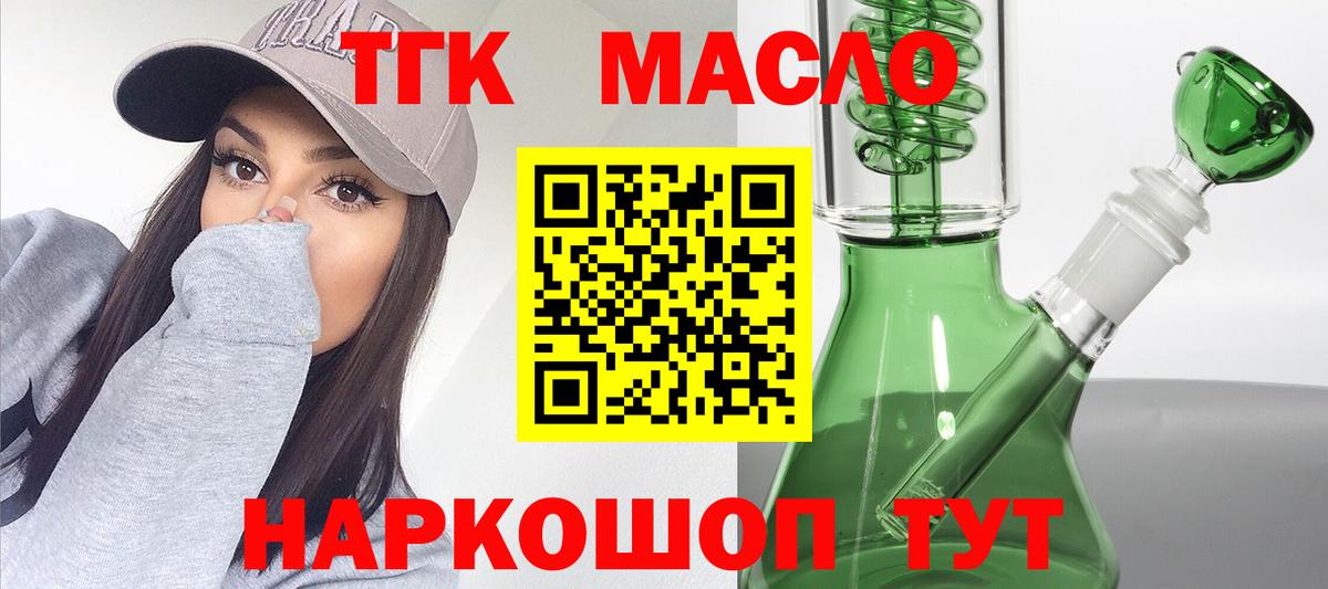 ТГК гашишное масло  Вход с VPN  Александров  ТГК гашишное масло 